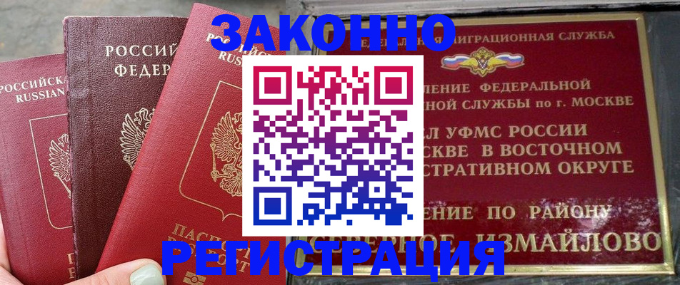 прописка от собственника в Ртищево