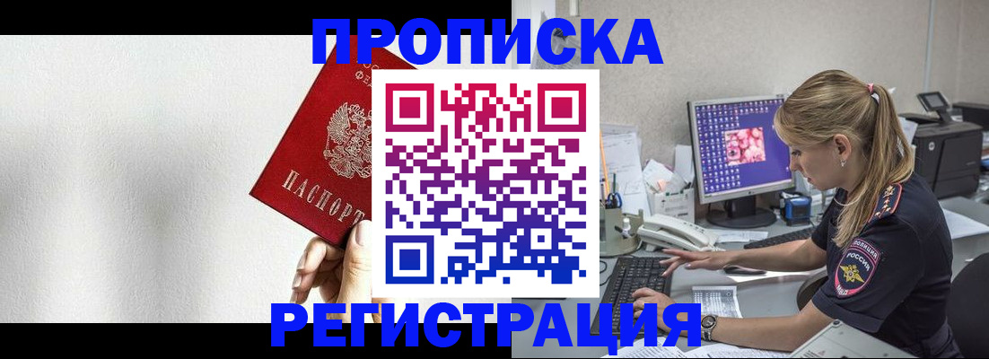 прописка штамп в Ртищево