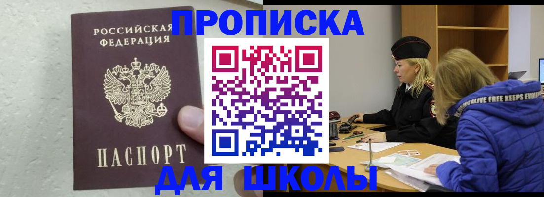 прописка ребенка в Ртищево